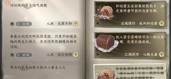 逆水寒手游无商不奸支线玩法