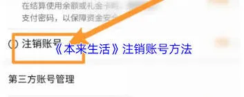 《本来生活》如何取消待支付订单