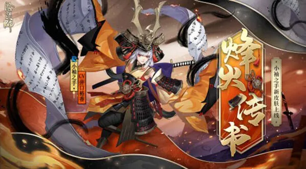 阴阳师小袖之手