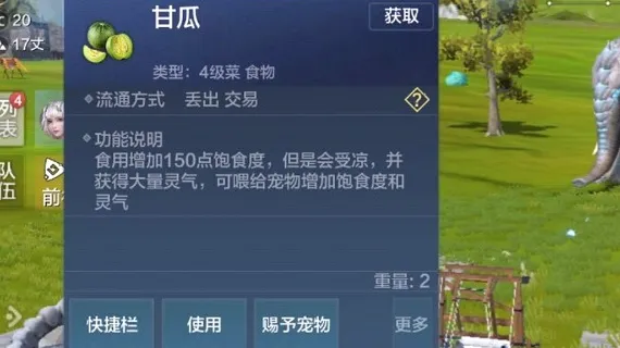 妄想山海甘瓜获取方法与合成配方