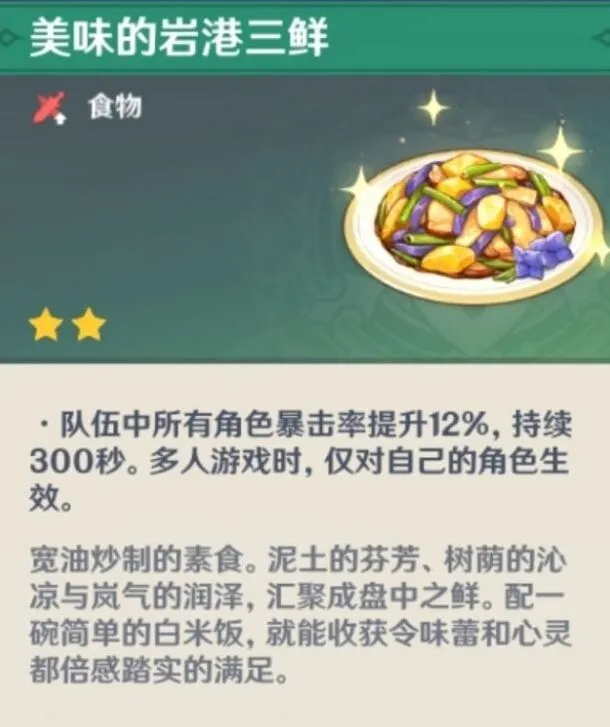 原神：岩港三鲜获得方法