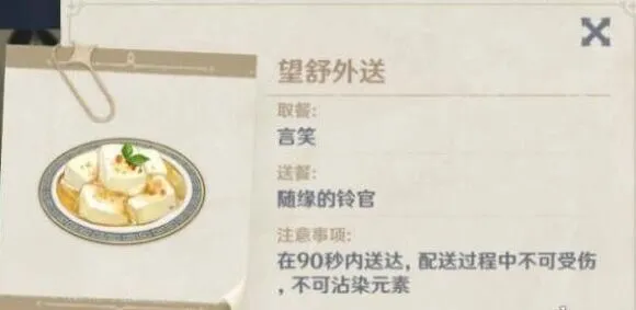 原神任务完成