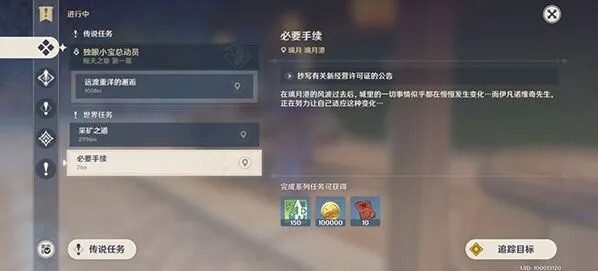 原神必要手续任务攻略 伊凡诺维奇触发点