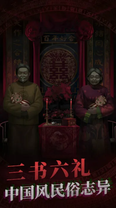 《纸嫁衣》第四章通关流程全指南