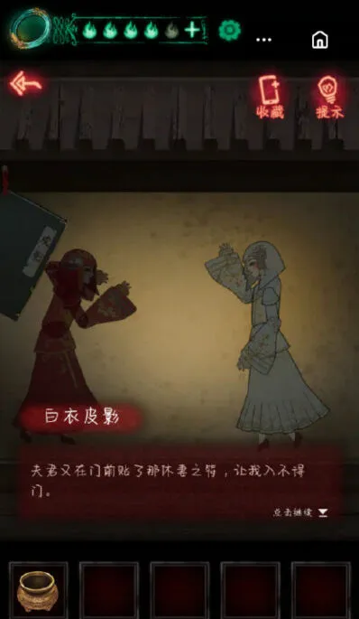 纸嫁衣第一章通关解谜完整流程