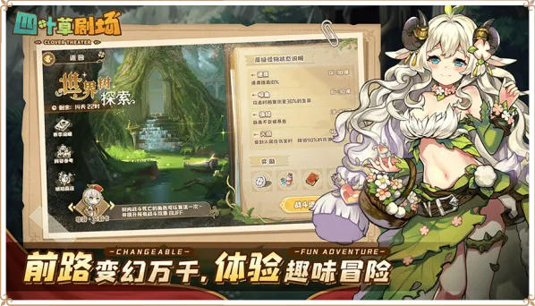 《一路》四叶草剧场世界树新手攻略