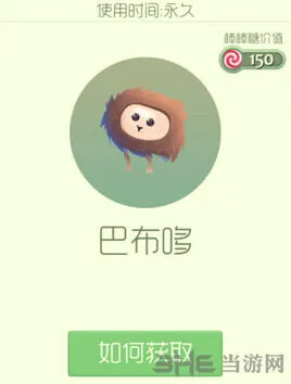 球球大作战巴布