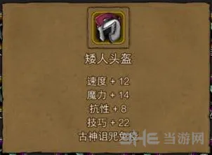 地下城堡2古神诅咒头盔蓝图获得全攻略