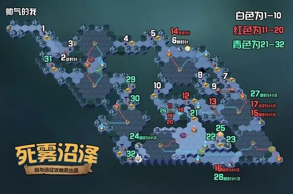 《剑与远征》死雾沼泽攻略路线 奖励指南