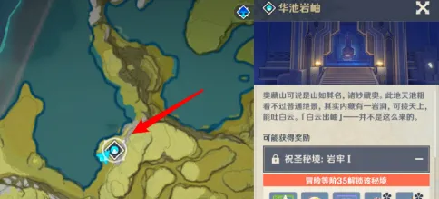 原神华池岩岫秘境攻略要点