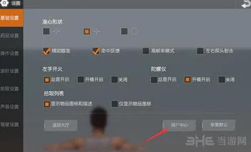 荒野行动账号切换技巧分享