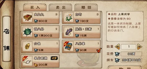 烟雨江湖八卦掌获得全攻略