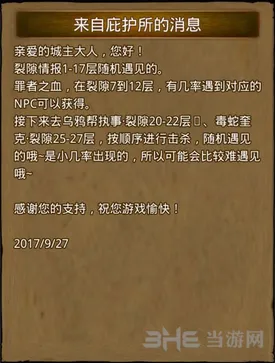 地下城堡支线任务