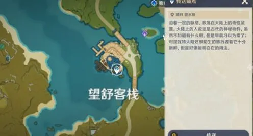 《原神》此诗送此城任务流程