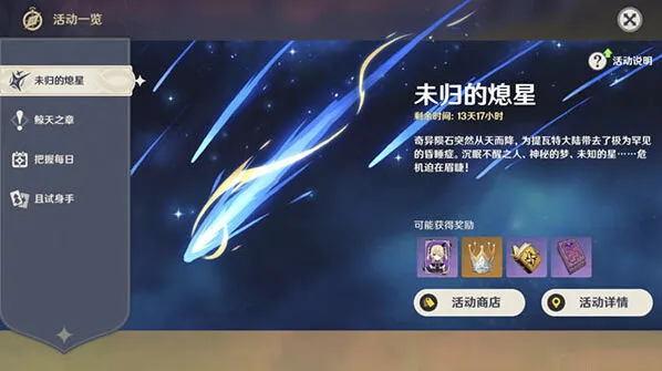 原神诡梦之星任务攻略 速通阵容搭配教程