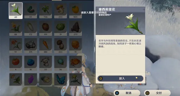 《原神》雪山三个匣子献花玩法