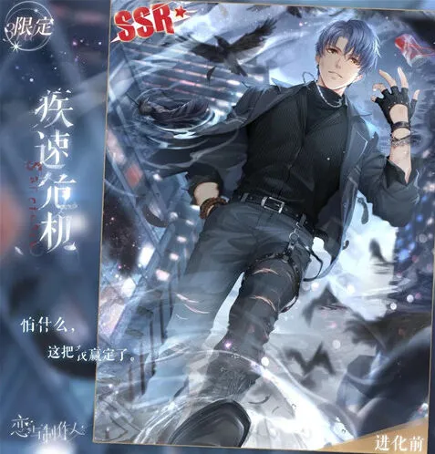 《恋与制作人》凌肖疾速危机立绘鉴赏SSR卡面图鉴指南