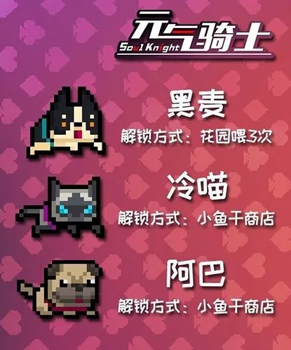 元气骑士感恩节宠物解锁技巧分享