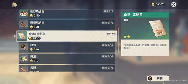原神素鲍鱼食谱获取位置说明