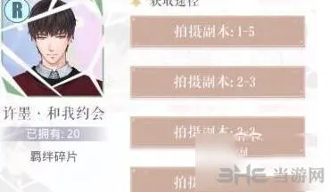 恋与制作人羁绊卡许墨和我约会获得方法
