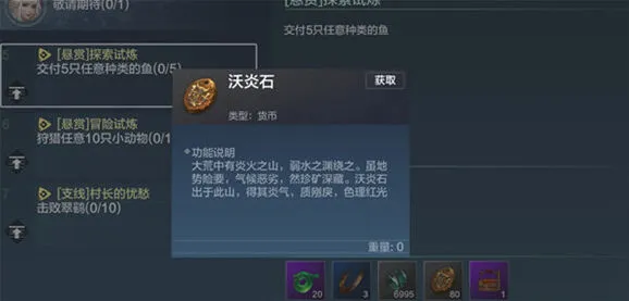 妄想山海炎石