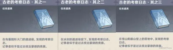 原神日志