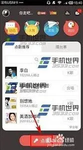 全民K歌好友合唱操作指南详解