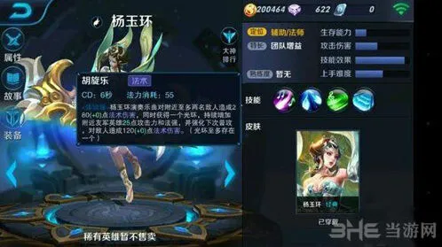 王者荣耀杨玉环技能优缺点分析