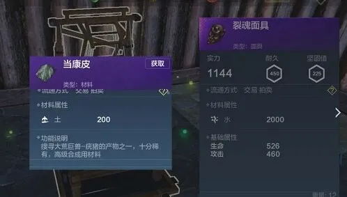 妄想山海当康皮怎么获得 装备材料获取详解