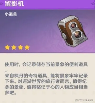 原神留影机使用技巧分享