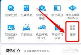 交管12123电动车牌照操作教程