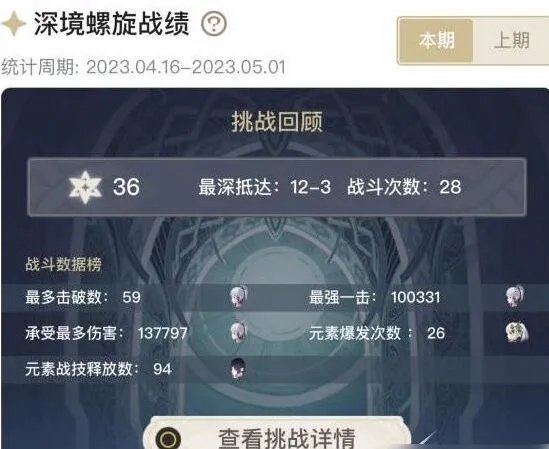 原神3.6深渊配队与打法完整攻略