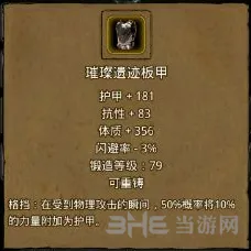 地下城堡2璀璨遗迹板甲获取方式