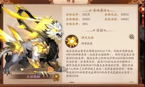 少年三国志2天禄貔貅怎么样 紫金神兽培养攻略