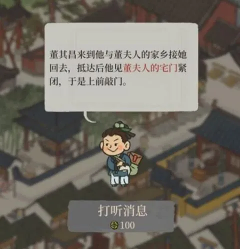 江南百景图董夫人