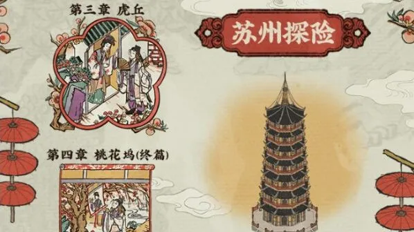 江南百景图桃花坞钥匙获取位置一览