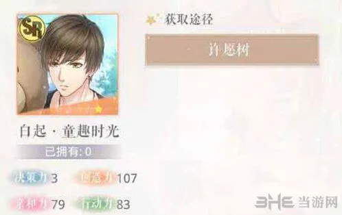 恋与制作人白起童趣时光SR卡获取要点