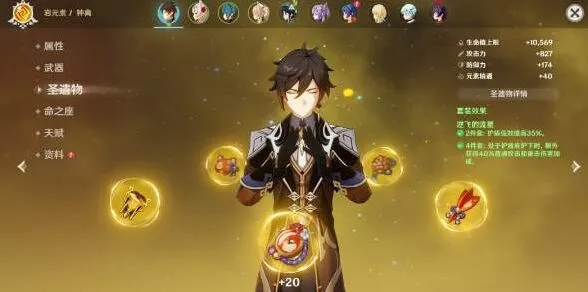 原神钟离五星武器圣遗物指南