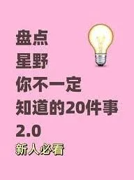 《星野》星野星念获取攻略分享