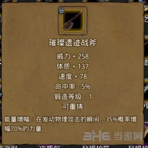 地下城堡璀璨遗迹战斧和微光区别对比分析