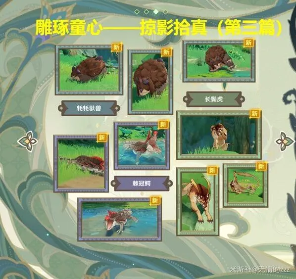 原神动物行为拍摄攻略分享
