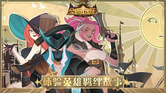 剑与远征S3团本城邦挂机奖励玩法分享