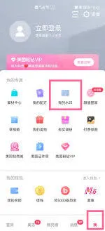 美图秀秀去除水印方法步骤