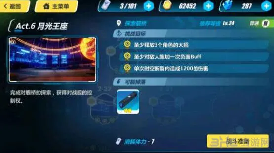 崩坏3rd2-31探索舰桥攻略技巧