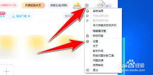百度如何设置