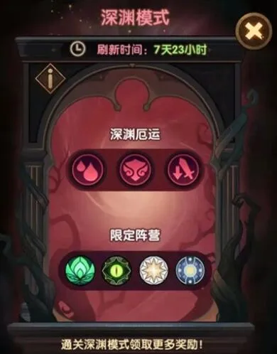 剑与远征深渊迷宫魅魔攻略指南