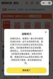 美团优选停止运营原因解读