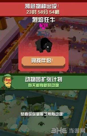 疯狂动物园濒危动物