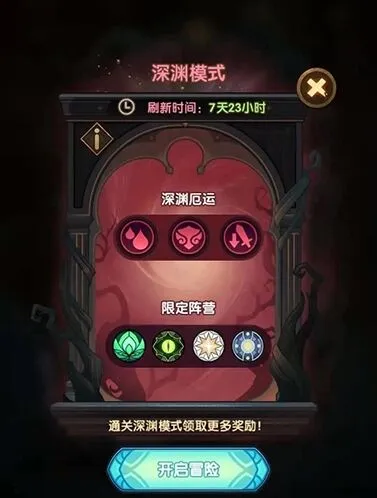 剑与远征深渊迷宫攻略 入门指南