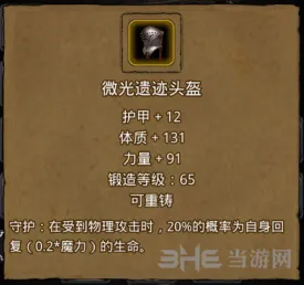 地下城堡2璀璨遗迹头盔图鉴全解析